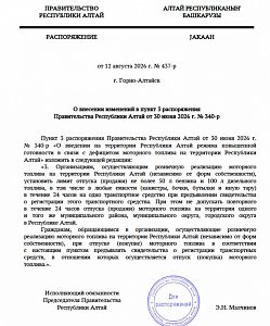 Вниманию автовладельцев и организаций Республики Алтай!