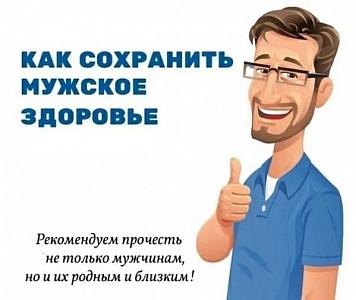 Чемальский район присоединяется к Неделе сохранения мужского здоровья в РФ