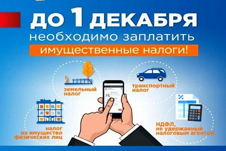 Налоговые уведомления направлены налогоплательщикам