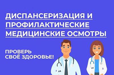 19-25 октября – Неделя информирования о важности диспансеризации и профосмотров