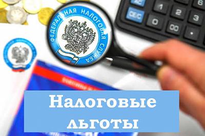 Как проверить, учтена ли налоговая льгота в уведомлении?