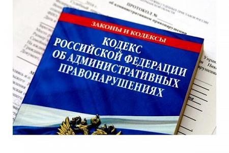 Должностное лицо администрации привлечено к ответственности