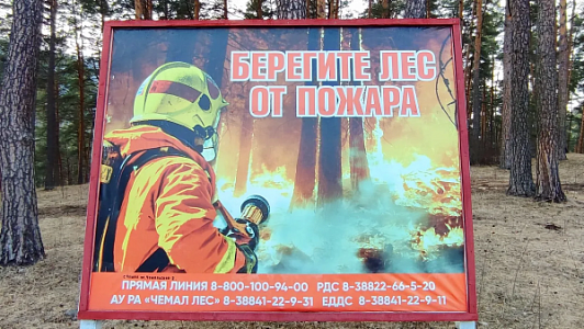 Завершён срок действия особого противопожарного режима на территории муниципального образования «Чемальский район»