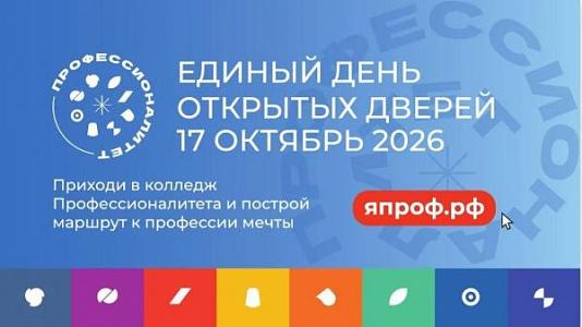 Единый день открытых дверей «Профессионалитет» пройдет в Республике Алтай