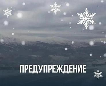 МЧС предупреждает: