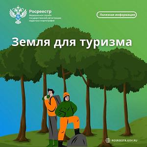 Республика Алтай сохраняет лидирующие позиции в реализации проекта «Земля для туризма»
