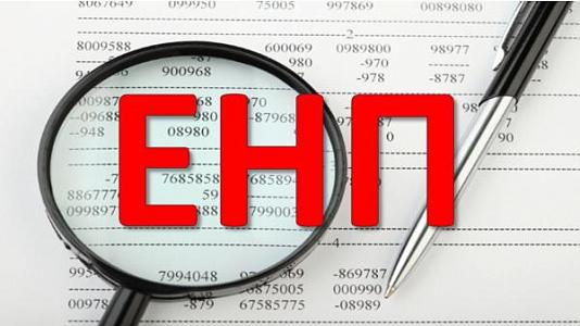 Изменился порядок распределения сумм ЕНП
